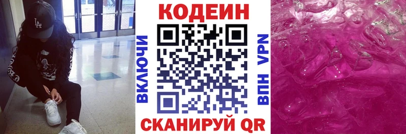 Codein напиток Lean (лин)  где продают   Калининск 
